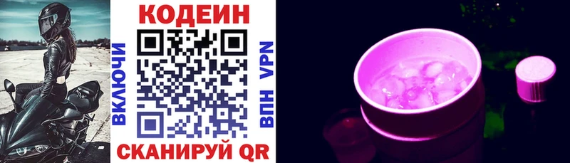 где можно купить   Кузнецк  Кодеин Purple Drank 